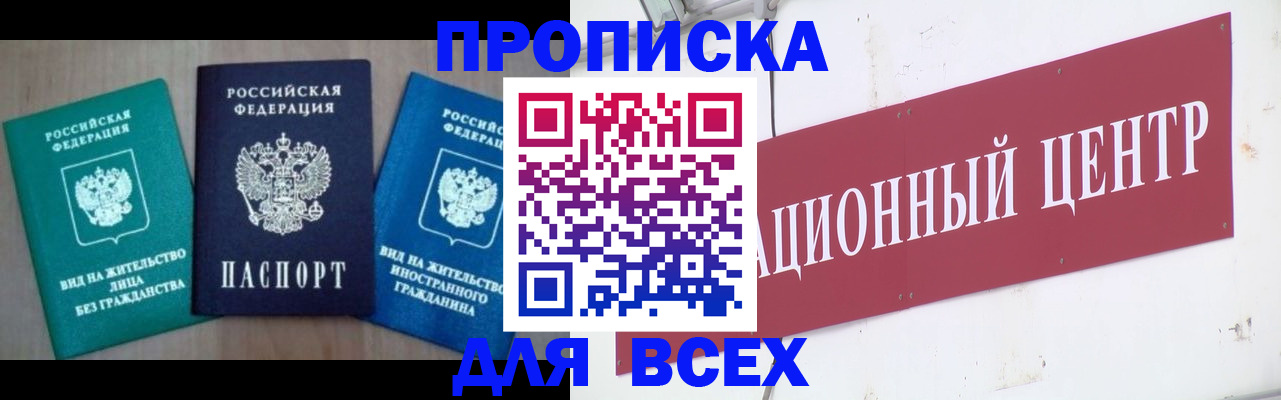 купить прописку в Волчанске